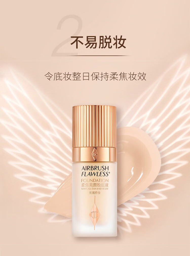 CHARLOTTE TILBURY 【邓为同款】CT柔焦美颜粉底液1中调米白色30ml 红毯粉底液