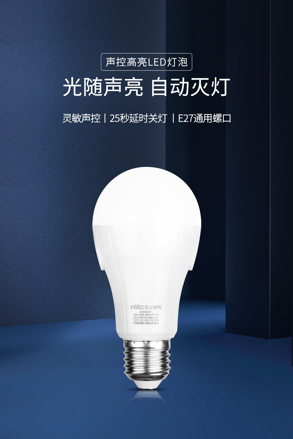 雷士照明(NVC)灯泡声控感应球泡E27螺口雷达光源物业楼道感应led节能灯 E27-声控灯 7W白光