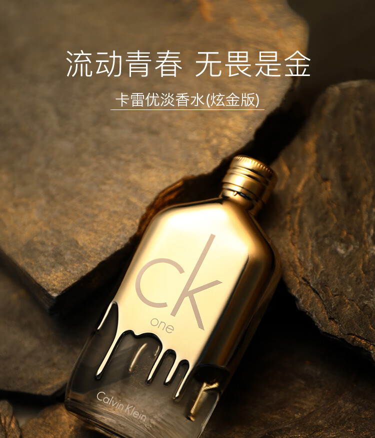 卡尔文克雷恩（Calvin Klein）ck one 卡雷优淡香水 (炫金版)100ml 送男朋友 生日礼物 