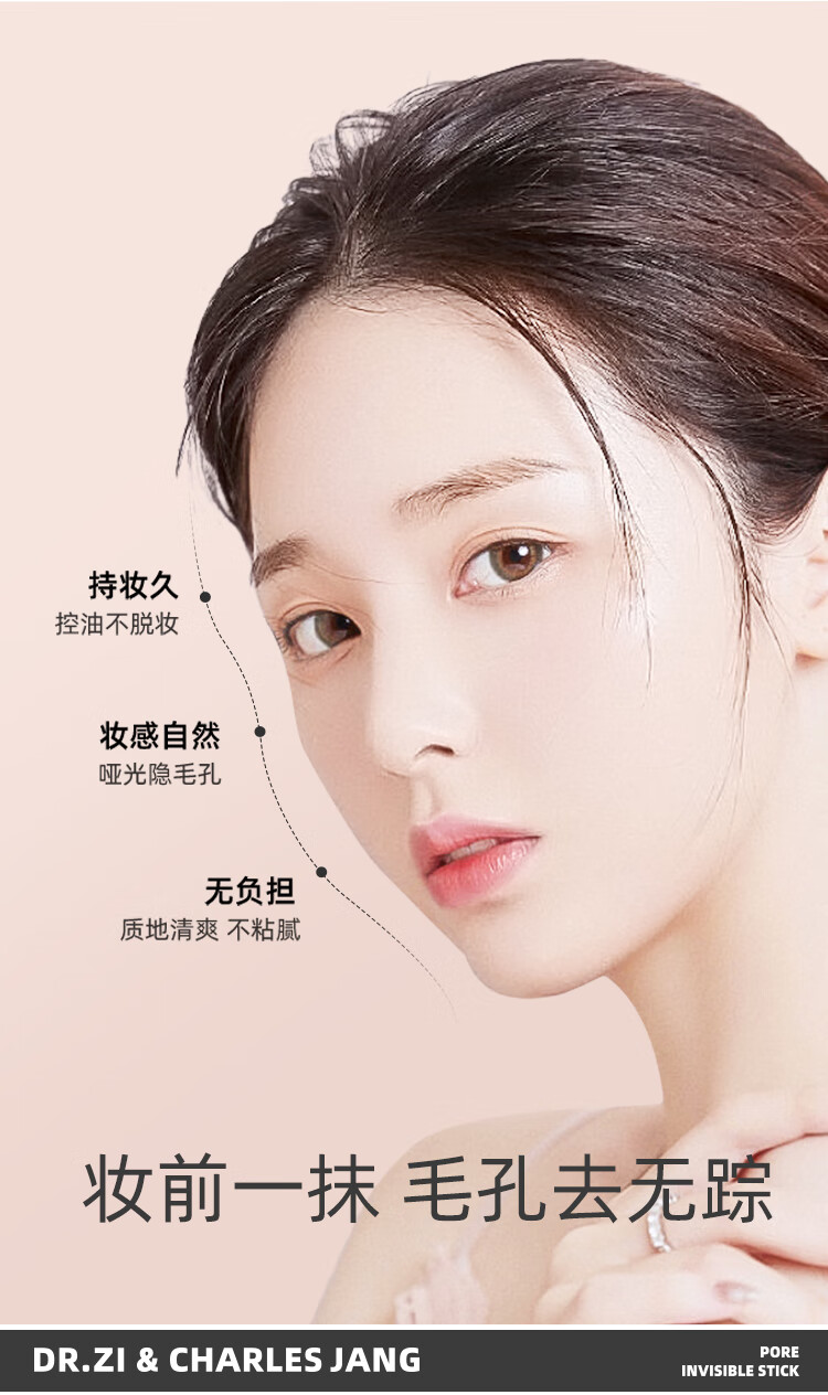 Dr.zi【3支自带磨皮滤镜】查尔斯桃心X联名隐形毛孔打底棒妆前遮瑕控油 两支装（3支仅79）