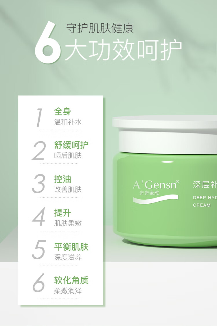 安安金纯 A'Gensn鲜芦荟深层补水霜锁水保湿温和滋润50g*2