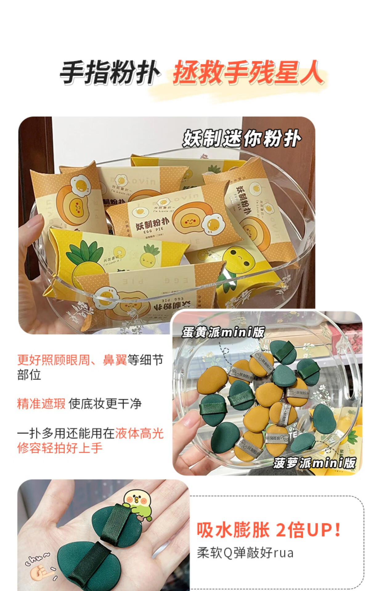 妖制（Yaozhi）迷你菠萝派粉扑手拇指小粉扑拖鞋遮瑕干湿两用气垫不易吃粉 3枚
