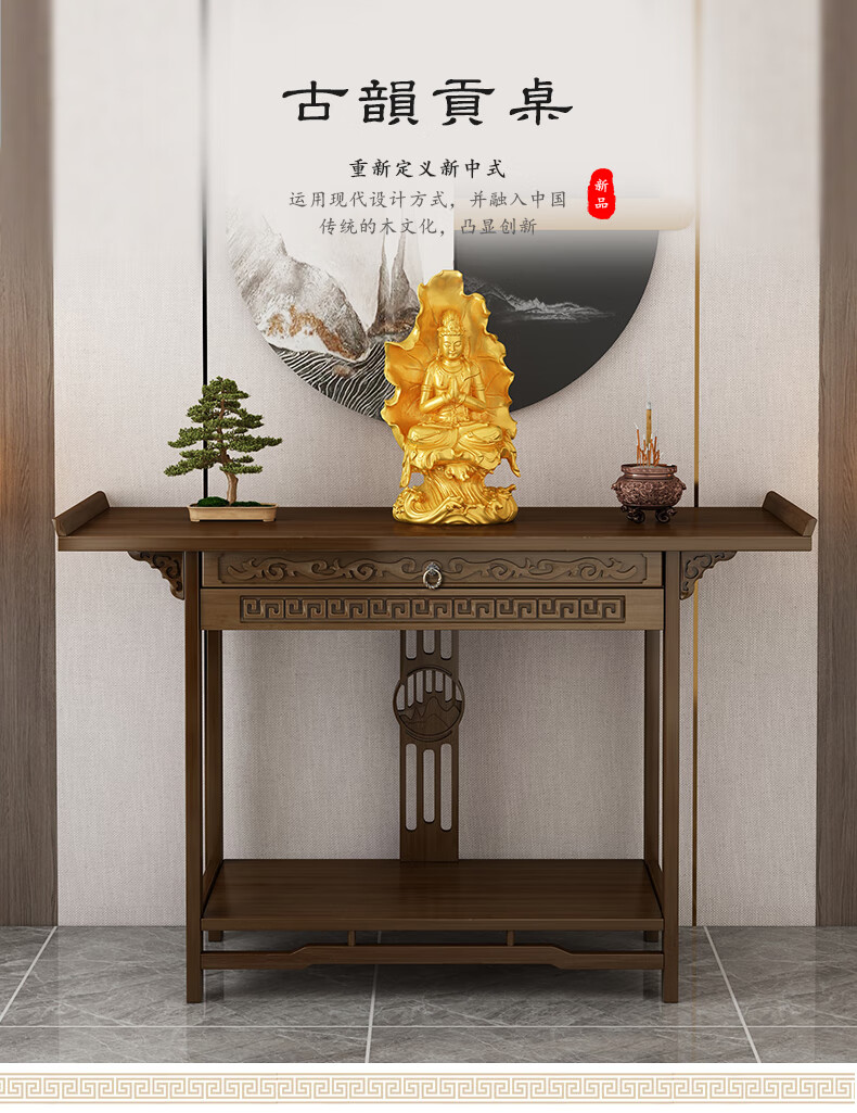 蚁伽 供桌佛台家用 中式贡桌条案供台神台佛桌香案供奉菩萨财神佛龛 120cm胡桃色（带抽款）