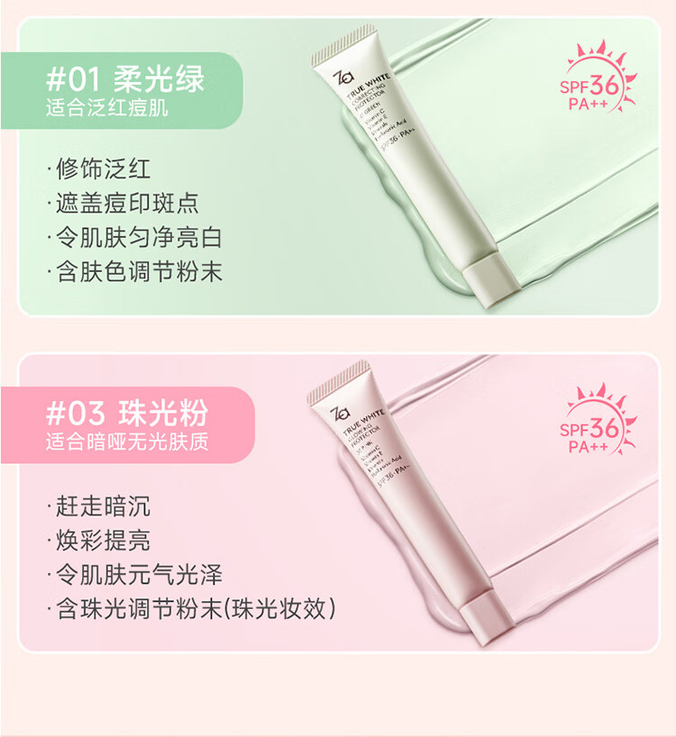 姬芮（ZA）双色隔离霜防晒遮瑕霜妆前乳三合一白色35g+紫色35g 军训