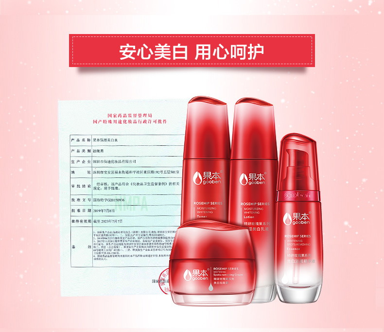 果本精研玫瑰果祛斑净白礼盒（水+乳+精华+面霜+果油）美白护肤品套装