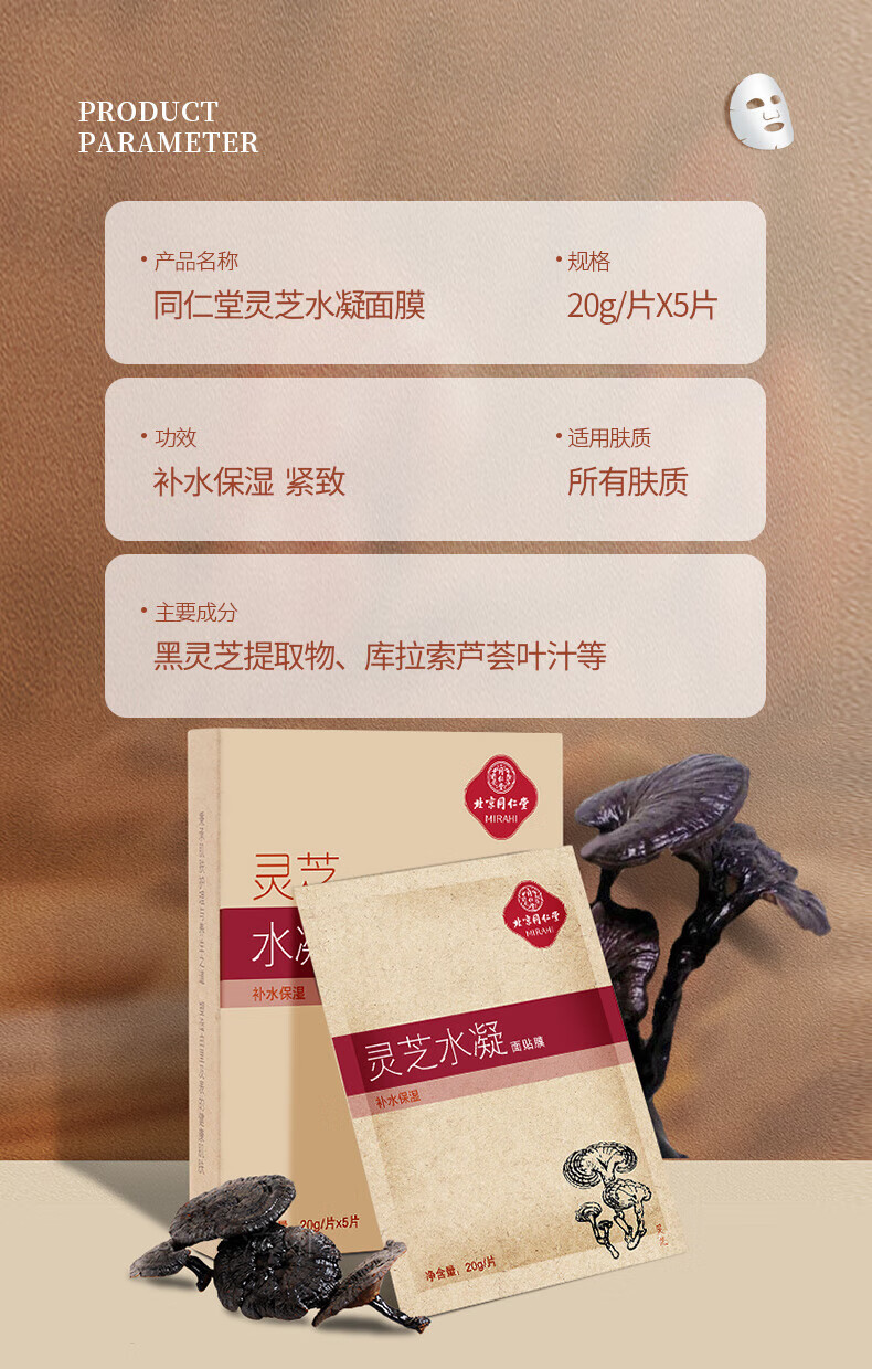 同仁堂晒后修护面膜补水男女润肤晒黑肌肤保湿冰膜军训晒后修护祛痘肌肤 晒后修护*1盒【2件8折3件7折】