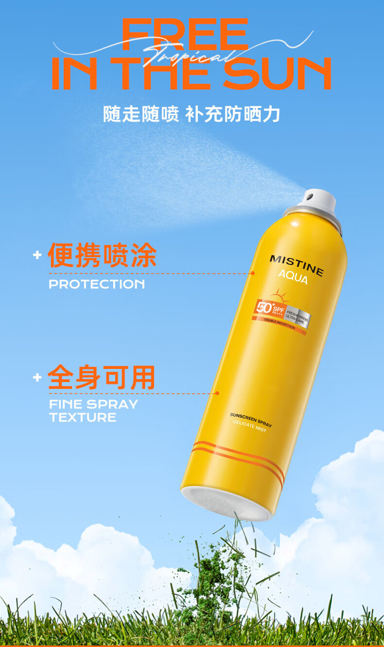 Mistine（蜜丝婷)小黄喷防晒喷雾120ml紫外线隔离便携补喷