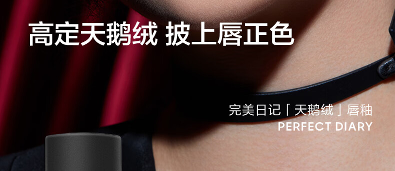 完美日记（PERFECT DIARY）至臻柔色丝绒唇釉哑光雾面携不拔干口红便携圣诞生日礼物送女友 V16 暗生情愫