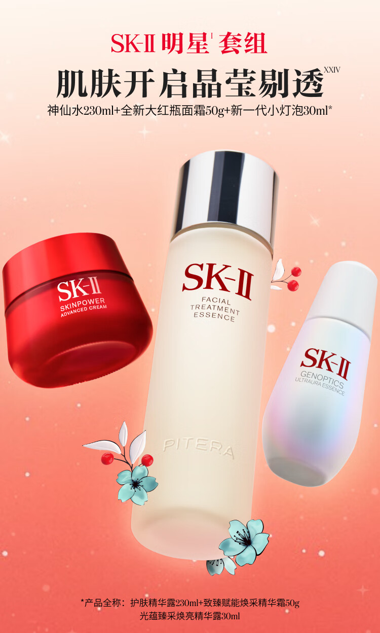 SK-II神仙水230ml+全新面霜50g+小灯泡精华30ml护肤套装sk2化妆品礼盒