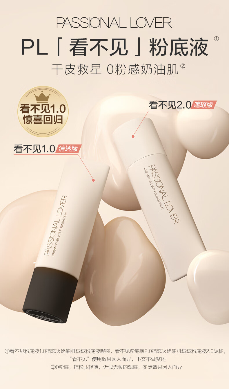 恋火（Passional Lover）PL看不见粉底液1.0清透版30g 01象牙白 轻薄水润奶油肌女神节礼物