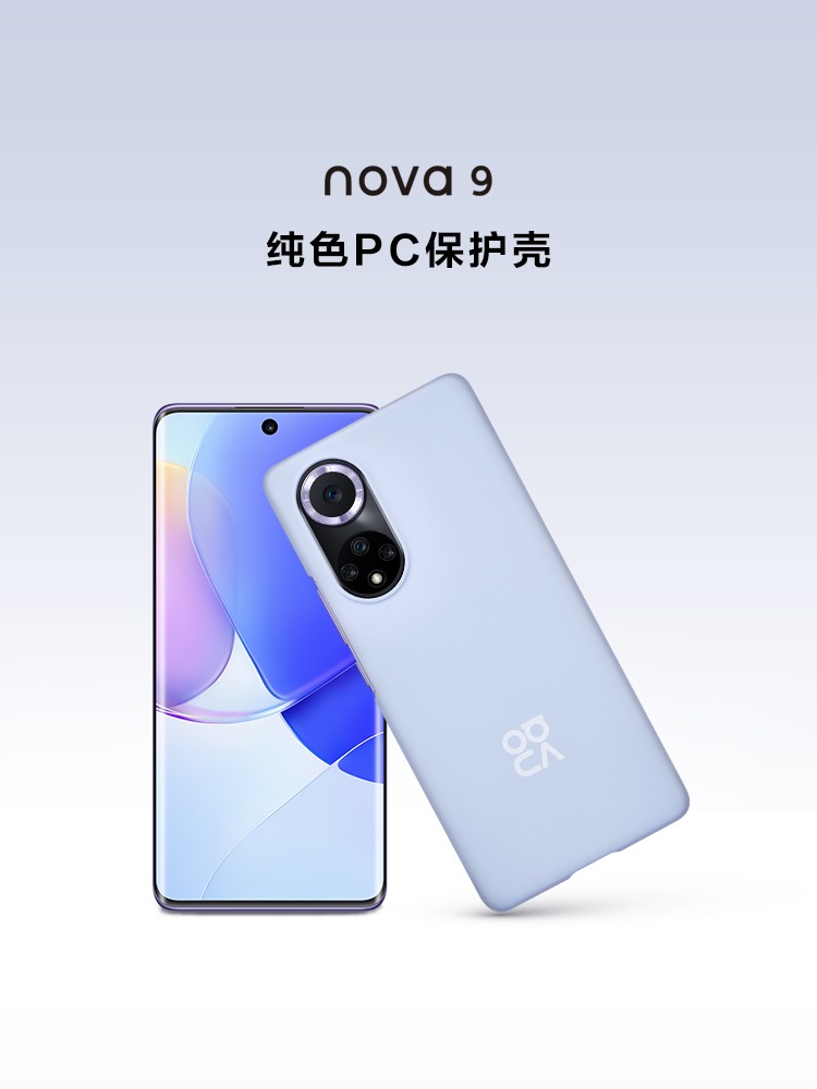 华为（HUAWEI）新品 nova 9 手机壳保护套  超薄PC壳  浅艾蓝