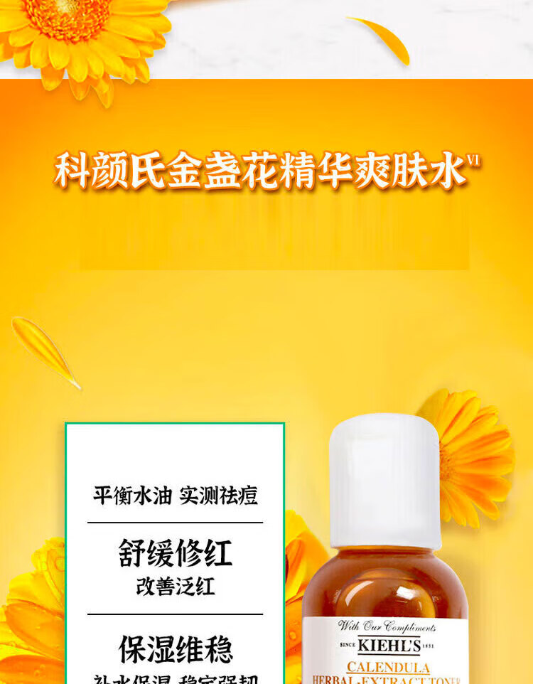 科颜氏（ Kiehl's）金盏花植萃爽肤水40ml