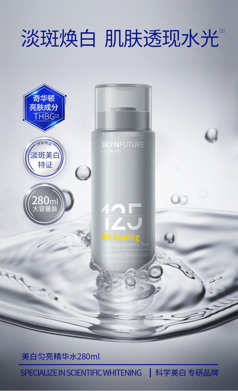 肌肤未来125美白匀亮精华水美白补水保湿修护提亮滋润抑黑淡斑男女 美白面霜7.5g*2