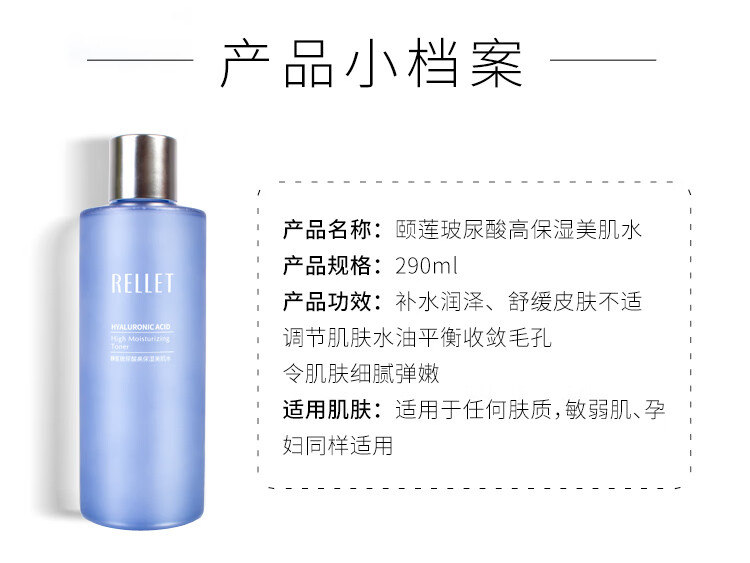 颐莲（RELLET）玻尿酸高保湿美肌水 舒缓爽肤水补水保湿化妆水