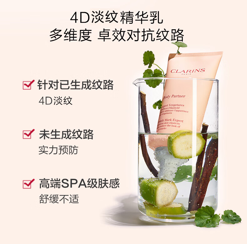 娇韵诗CLARINS淡纹身体霜175ml淡化身体纹路滋润紧致身体护理法国进口