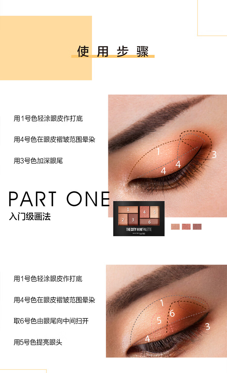 美宝莲纽约时刻6色眼影盘  粉质细腻易上色 不飞粉  复古棕橘盘 6.1g