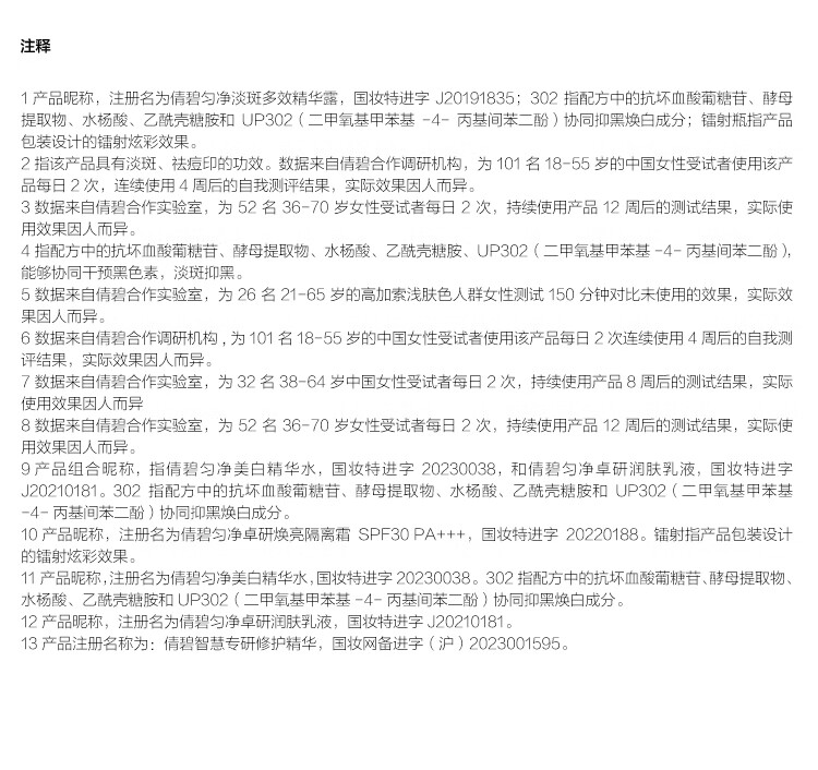 倩碧302镭射瓶美白精华50ml 焕白淡化斑点敏感肌护肤品生日礼物送女友