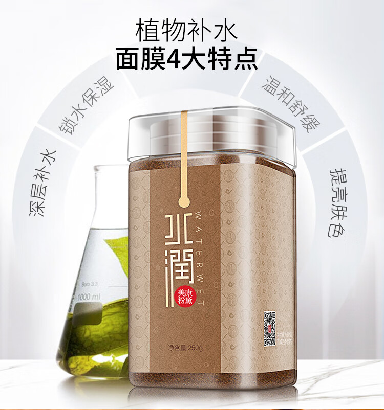 美康粉黛海藻面膜天然小颗粒补水保湿收缩毛孔海澡泥面膜250g+净澈水500ml