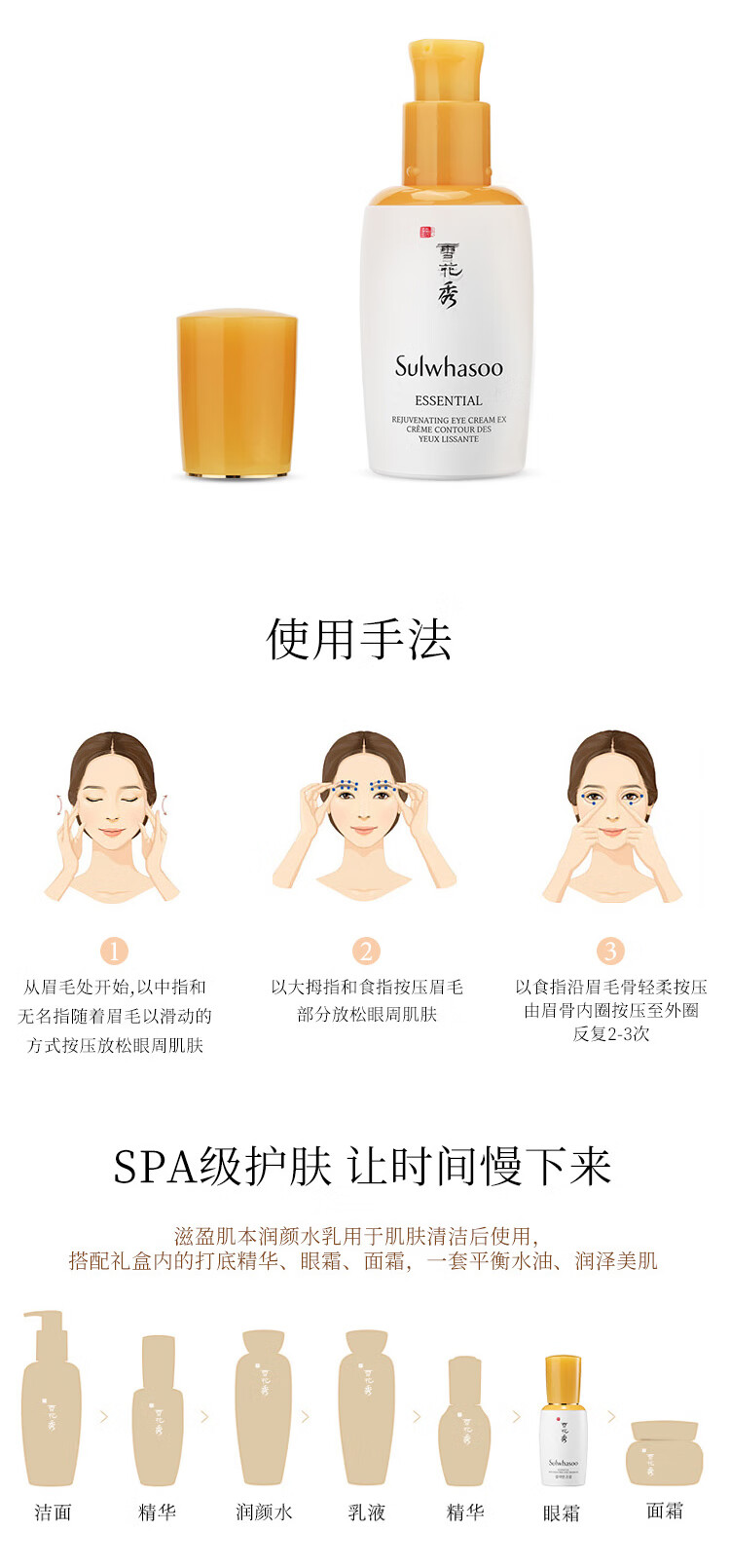 雪花秀滋盈肌本青春眼霜25ml (深度滋养 淡化细纹 眼部精华) 进口超市