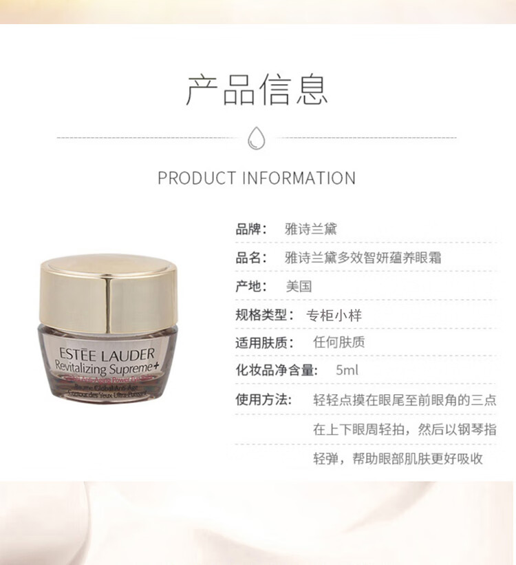 雅诗兰黛新多效智妍眼霜 5ml (试用装，介意慎拍)