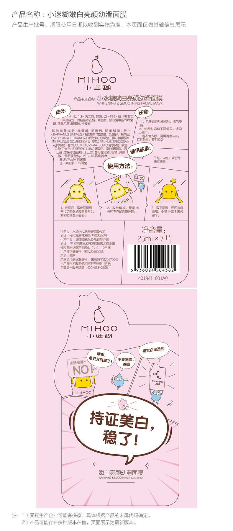 小迷糊美白淡斑面膜 补水保湿改善暗沉提亮烟酰胺护肤品男女士 嫩白7片