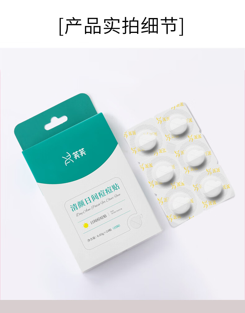 芙芙清颜日间痘痘贴改善痘肌隐形遮盖抗痘舒缓清痘盒/24贴生日礼物女