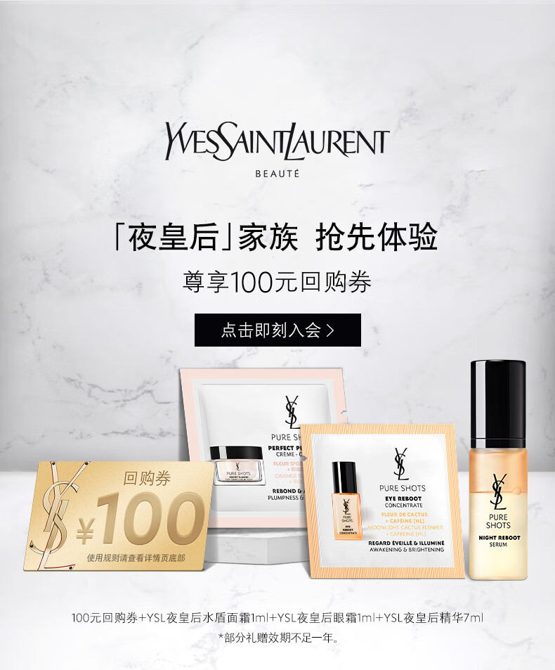 YSL圣罗兰明星高能护肤品体验礼（夜皇后精华+水盾面霜+眼霜）
