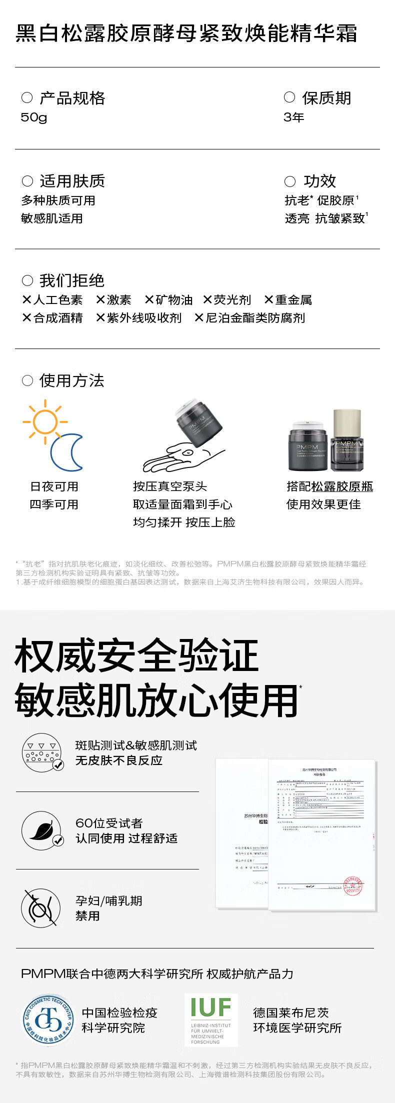 PMPM黑白松露胶原酵母紧致焕能精华霜紧致提亮保湿50g