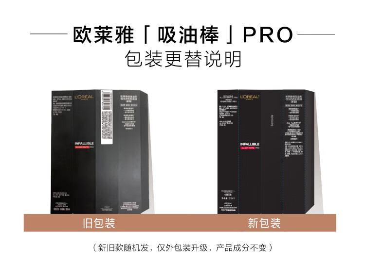 欧莱雅吸油棒PRO#300 控油不脱妆遮瑕持妆提亮服帖油皮混油粉底液送女友