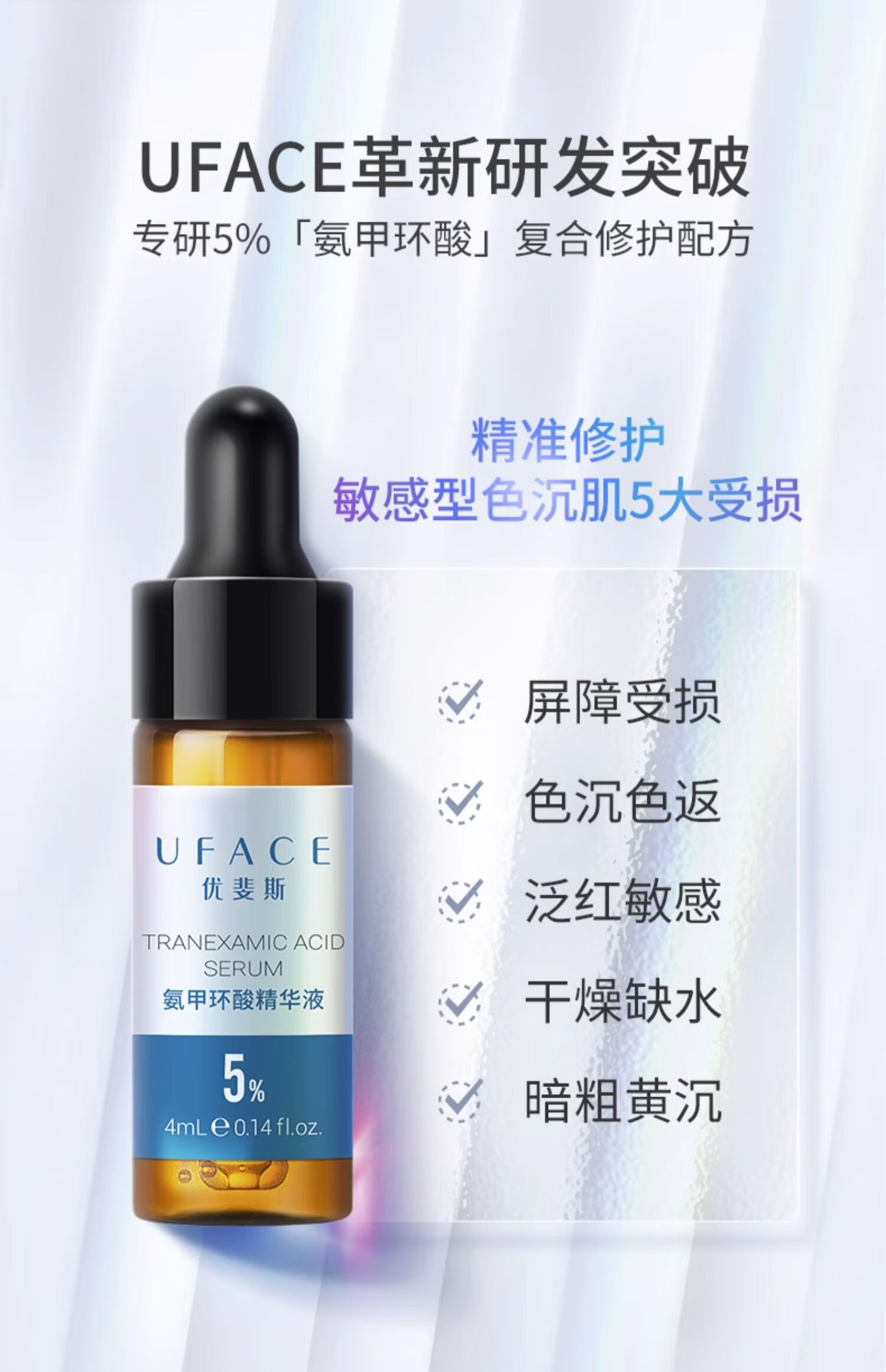 优斐斯5%氨甲环酸精华液传明酸原液 入会到手19.9元 4ml体验装