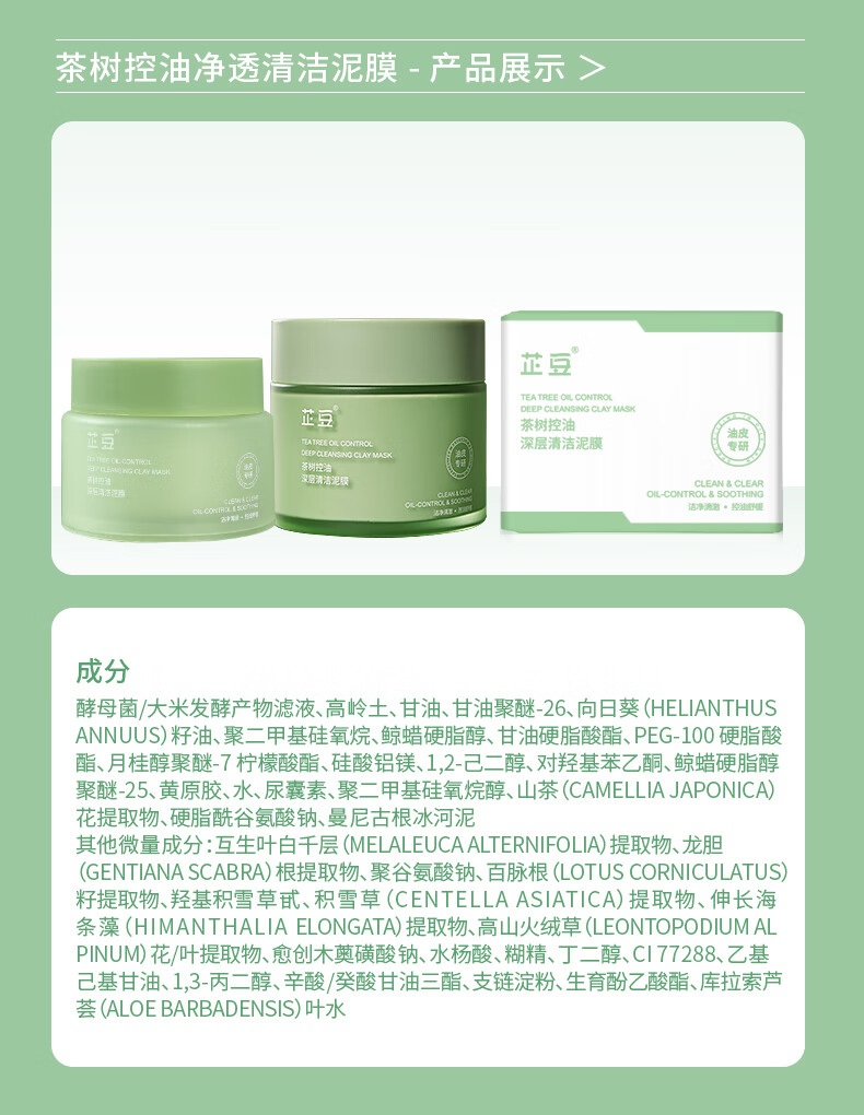 芷豆茶树净透绿茶泥膜清洁面膜深层补水改善黑头收缩毛孔护肤品男女 泥膜100g