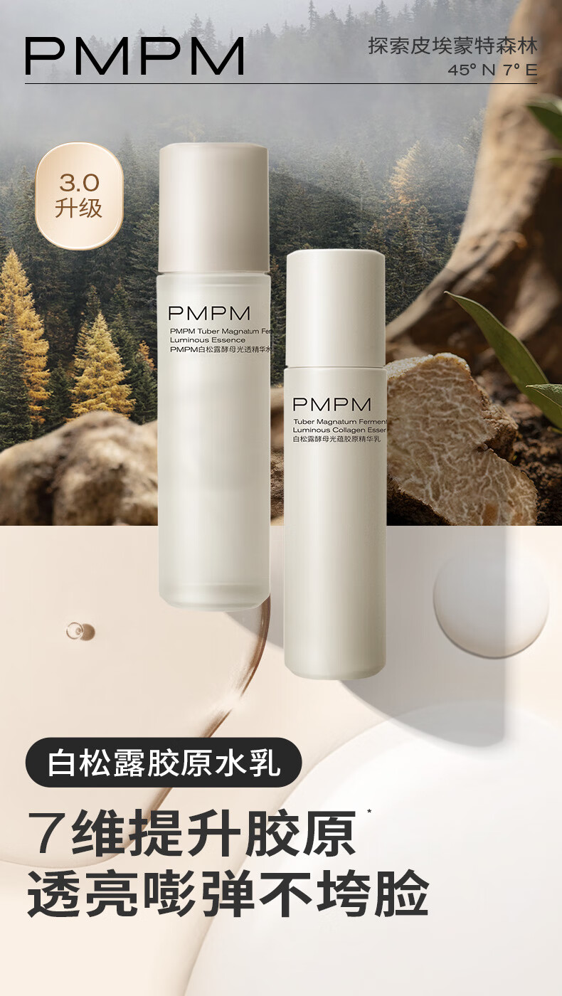 PMPM白松露水20ml*2