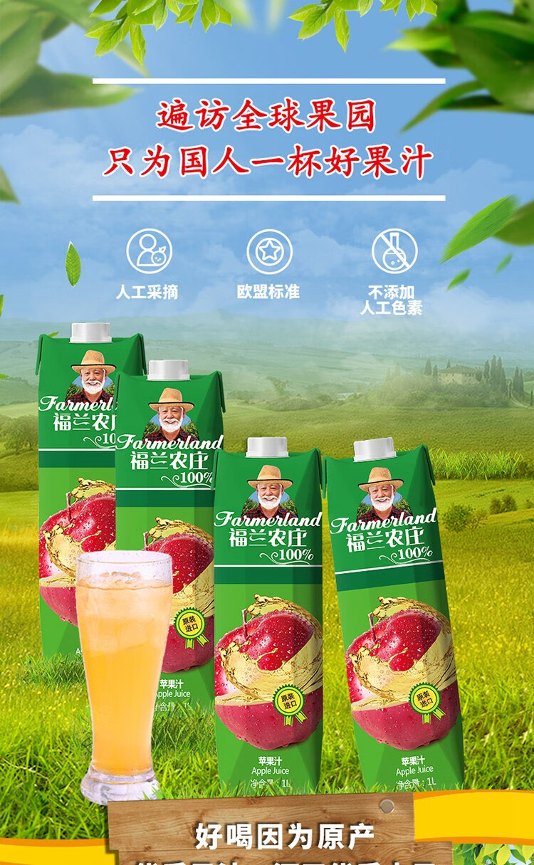 福兰农庄 100%苹果汁希腊原装进口100%纯果汁0脂饮料 整箱装1L*4瓶