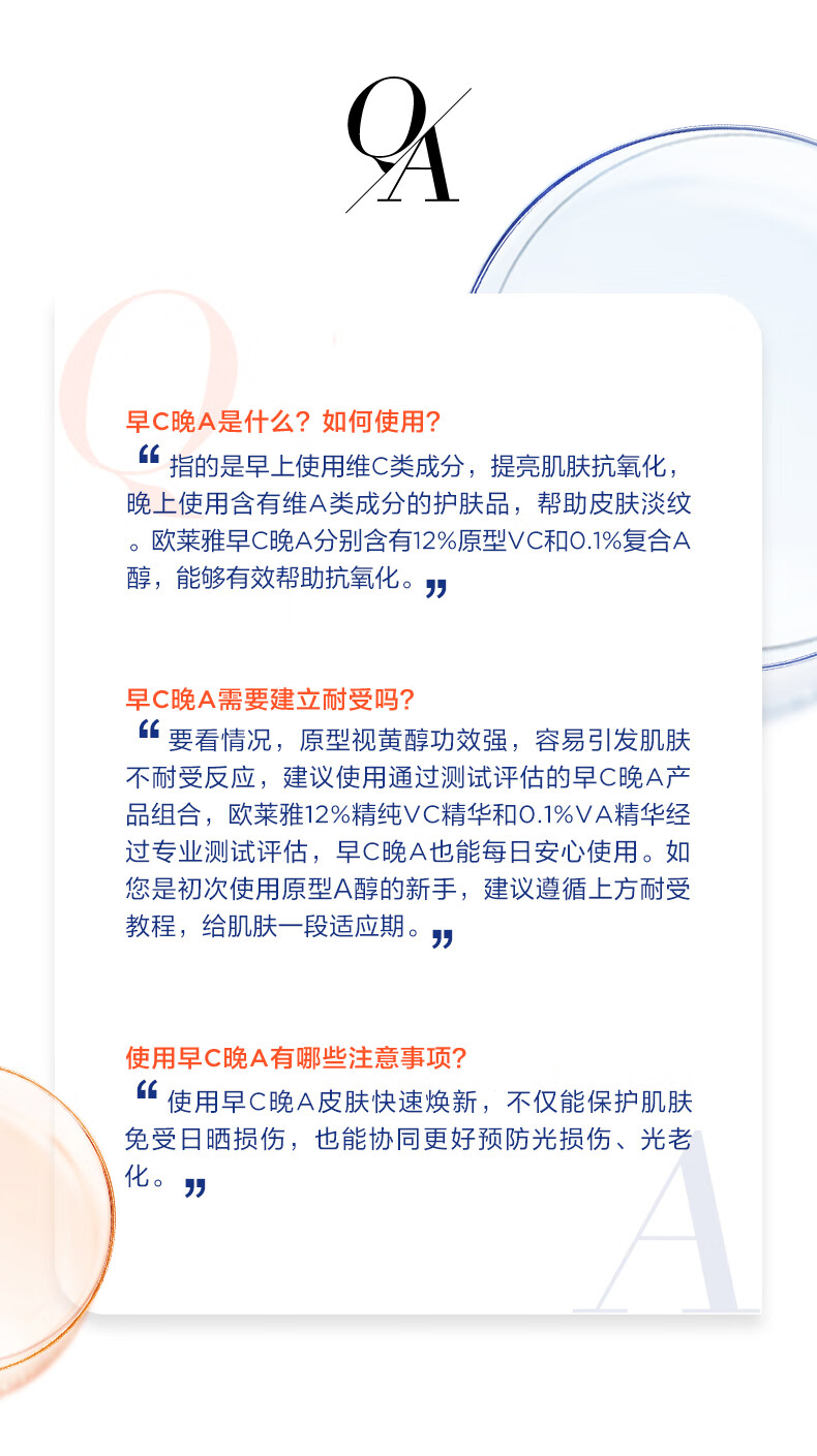欧莱雅早C晚A精华套装  双A瓶真C瓶精华液抗皱抗氧面部护肤品生日礼物女