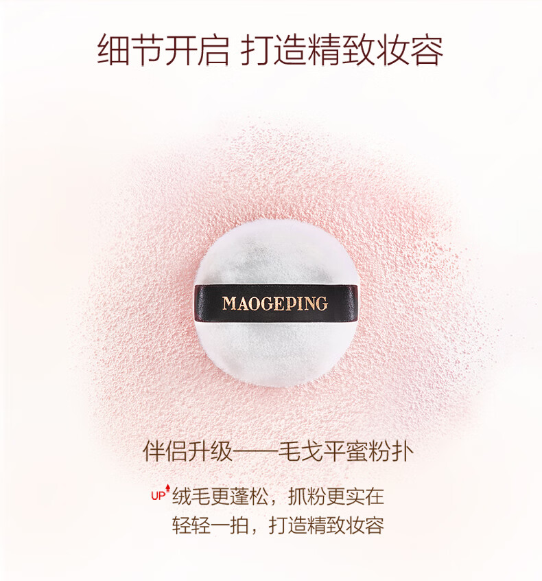 毛戈平（MAOGEPING）光感轻柔蜜粉10g定妆散粉哑光磨皮控油遮瑕提亮轻薄持妆 801送礼