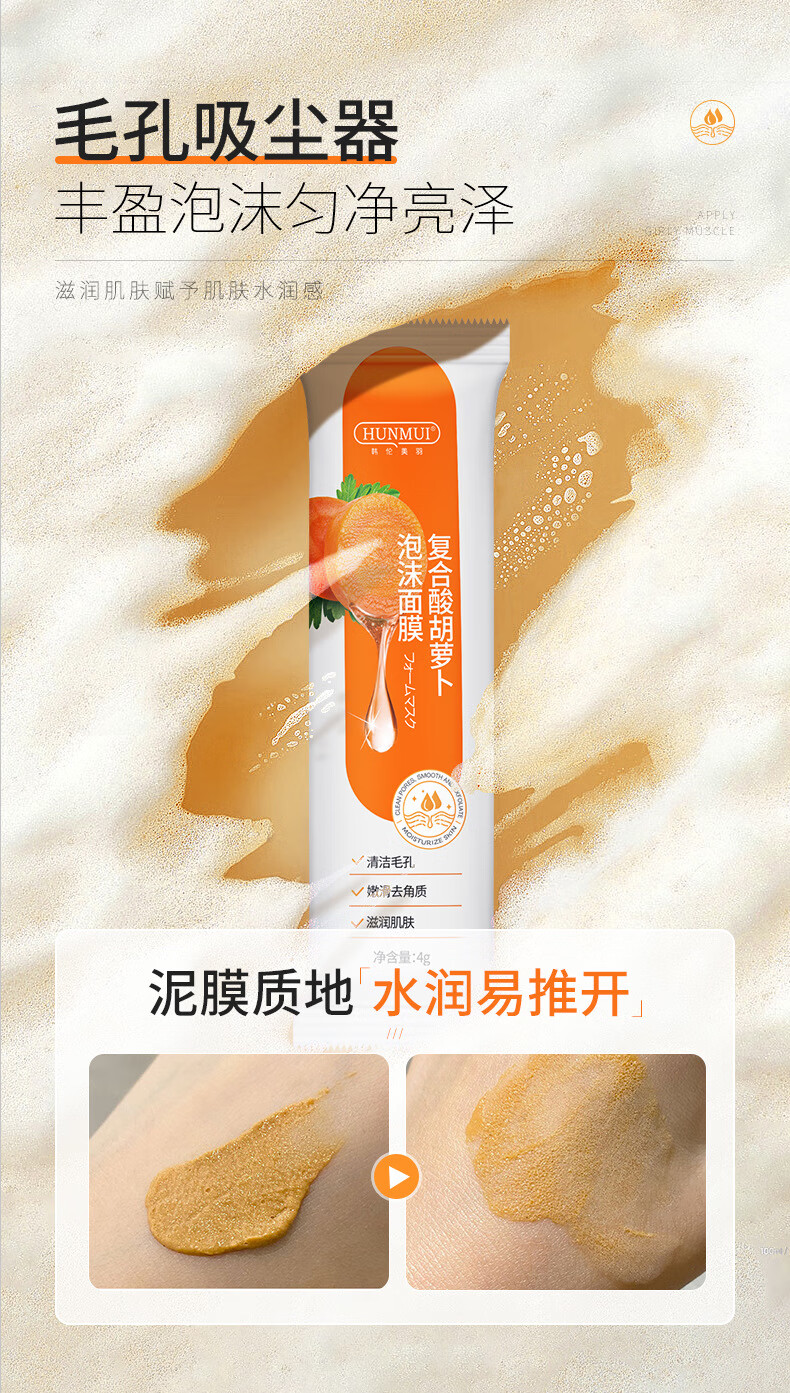 韩伦美羽复合酸胡萝卜泡沫面膜清洁毛孔去黑头木子言发泡果酸泡泡面膜1盒