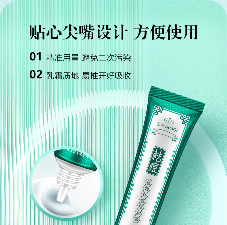  orginese南京同仁堂植物祛痘膏  淡化痘印修护霜痘坑痘疤粉刺闭口青春痘男女士净颜 30g/瓶