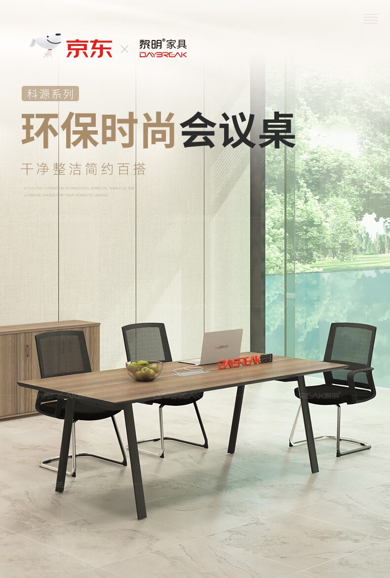 黎明 办公家具会议桌洽谈桌员工桌长条桌1800*900*750mm