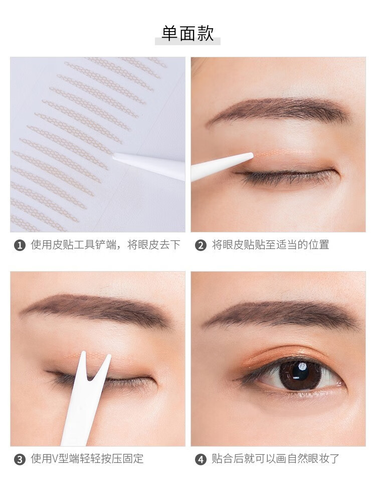 素之然（MOTONOZEN） 素之然双眼皮贴隐形肤色双眼皮贴自然无痕男女天生大眼MOTONOZEN 单面（M型） 72枚