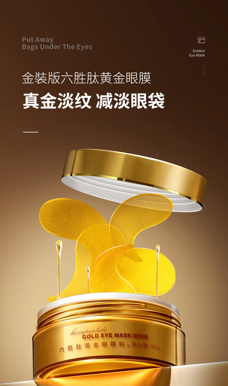 梵西六胜肽黄金眼膜贴淡化黑眼圈细纹眼纹抗皱眼袋紧致补水保湿女60片