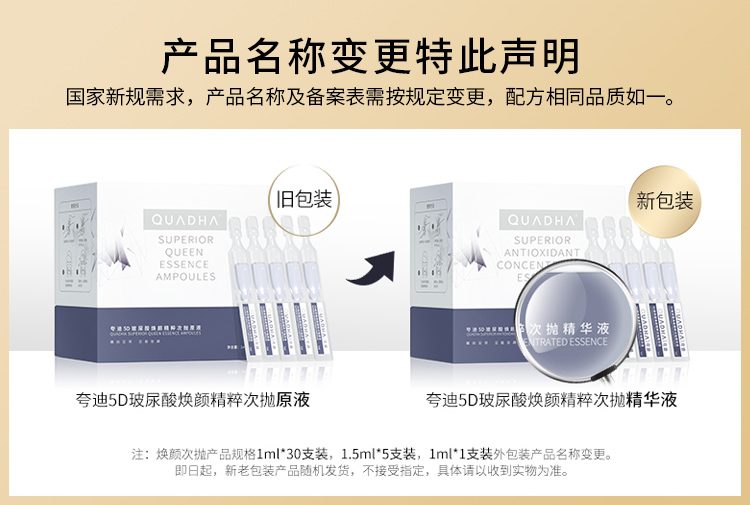 夸迪焕颜精粹1.0次抛精华液30ml补水保湿软安瓶玻尿酸护肤品 焕颜1.0次抛精华30支