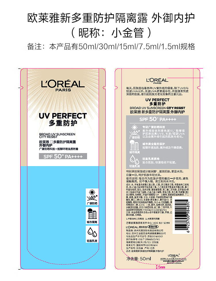 欧莱雅多重防护隔离露外御内护30ml小金管防晒霜防晒乳（会员兑礼专用）