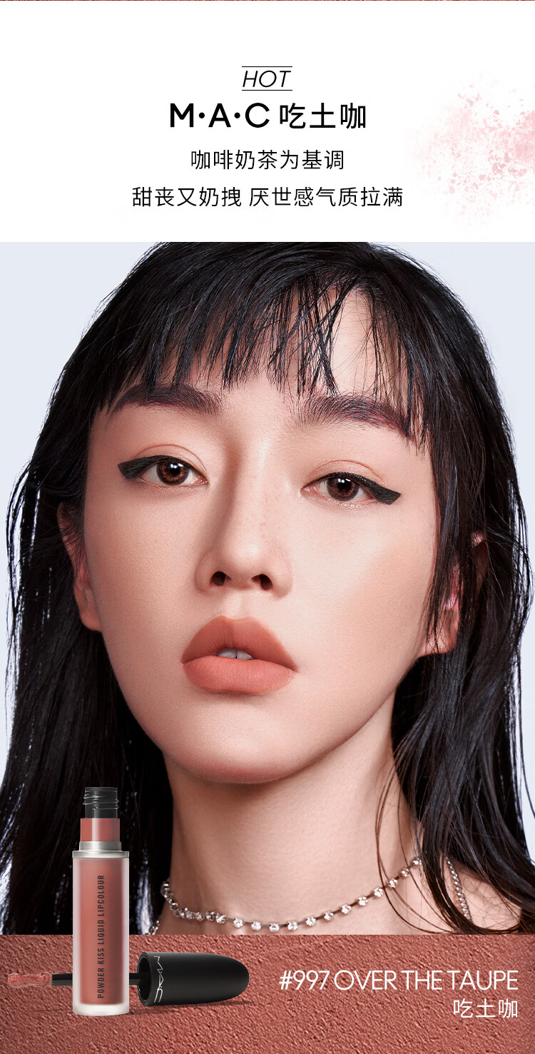 M.A.C魅可尤雾弹唇釉mac口红雾面哑光丝绒唇彩#997吃土咖 女神节礼物