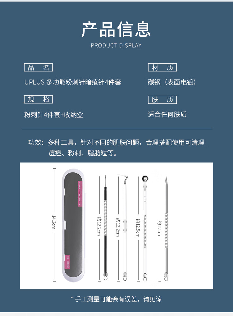 优家 多功能粉刺针暗疮针4件套 黑头针痘痘针挤痘工具