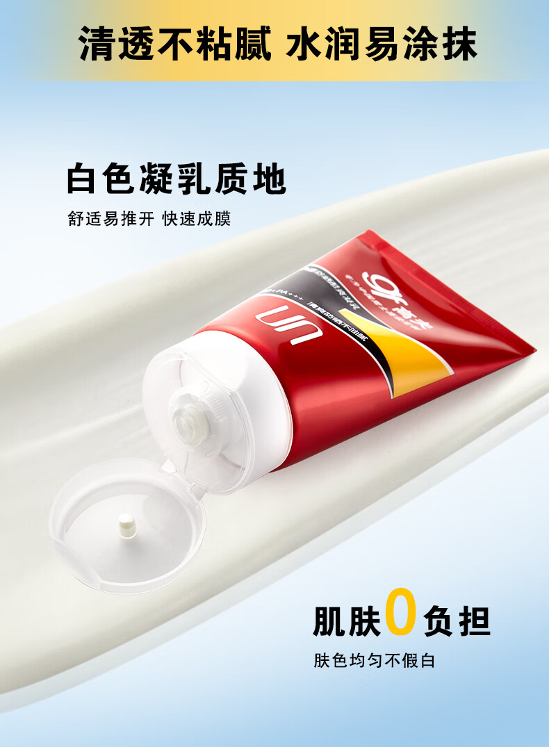 高夫防晒霜男双支装（赤道防晒酷爽凝乳SPF45 PA+++75ml*2 无惧骄阳）