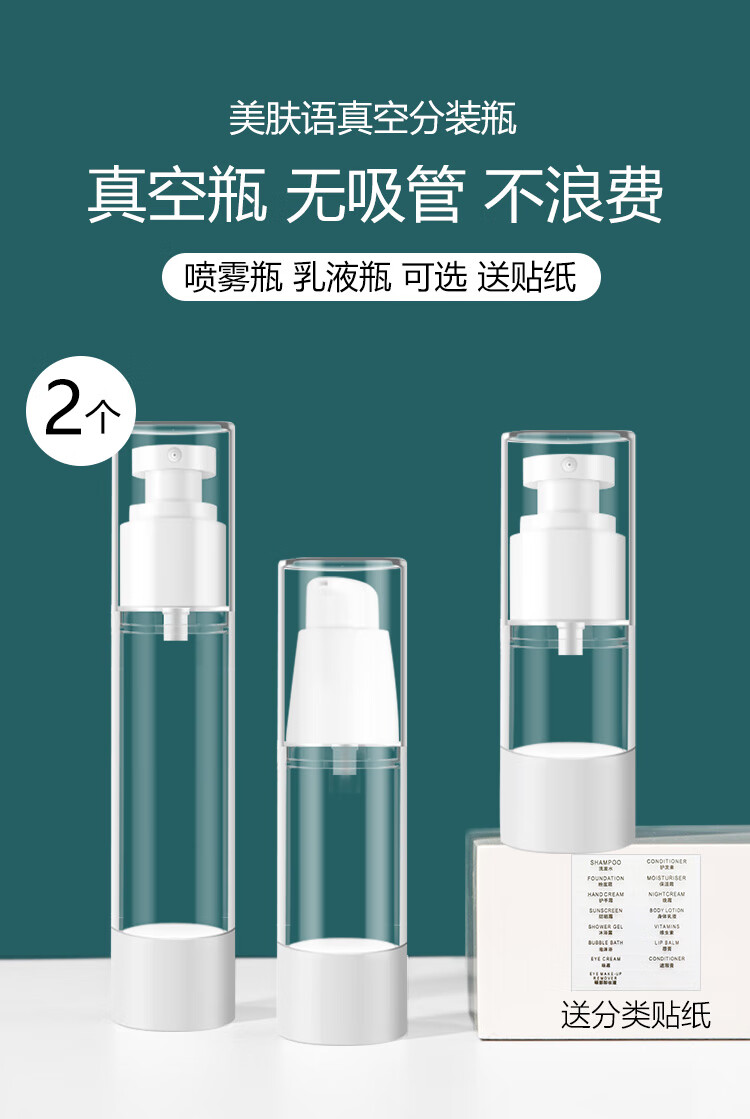 美肤语真空分装瓶乳液瓶30ml*2个空瓶按压瓶洗发水旅行便携瓶 MF0470