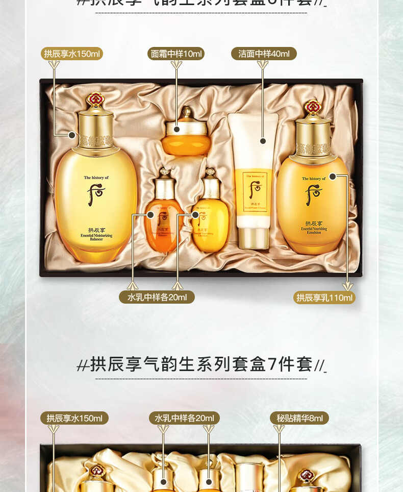 后（The History of Whoo） 【香港直邮】后套盒拱辰享水妍津率享雪玉凝天气丹花献水乳套装 后拱辰享气韵生7件套