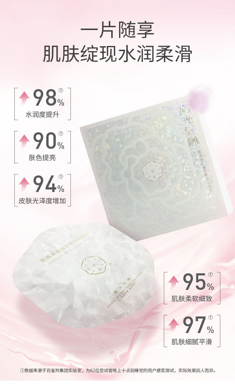 三生花百雀羚出品花钻面膜30ml*20片装（高光修护*10片+高光纤雕*10片）