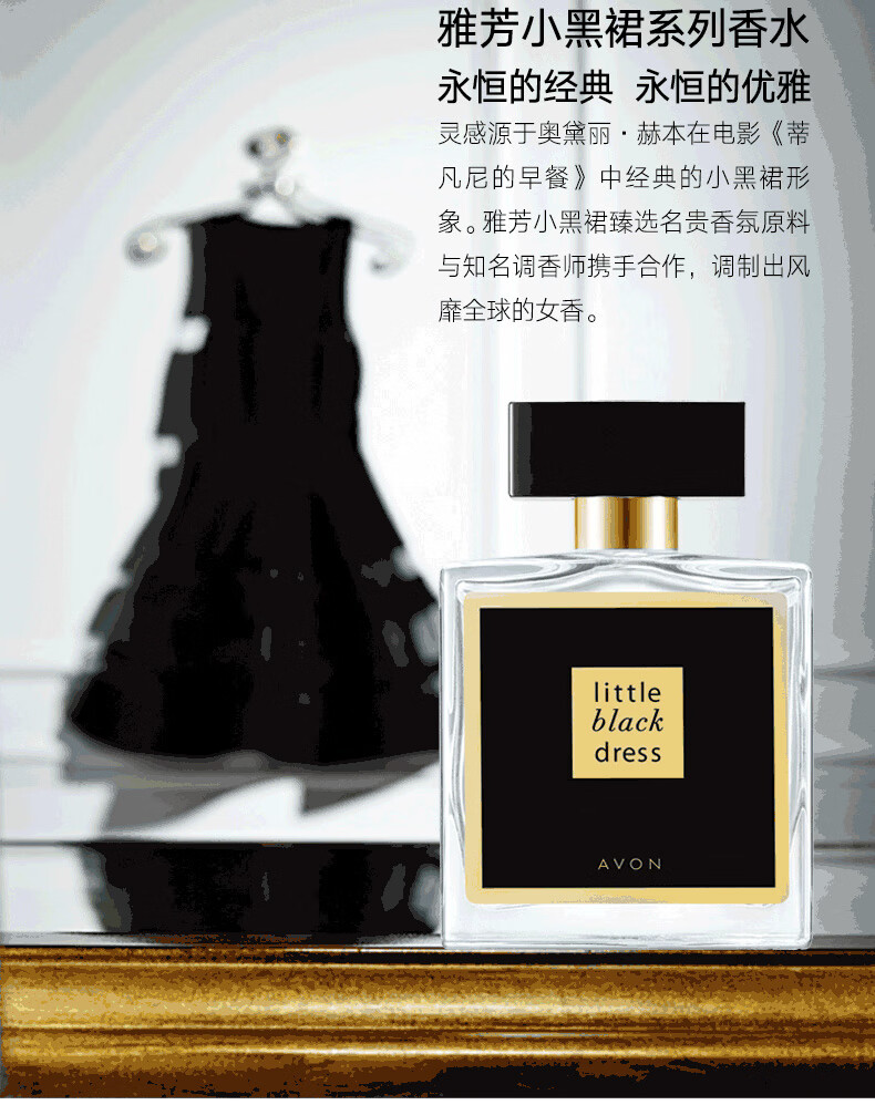 雅芳 AVON 小黑裙香水定制礼盒 女士淡香  520礼物