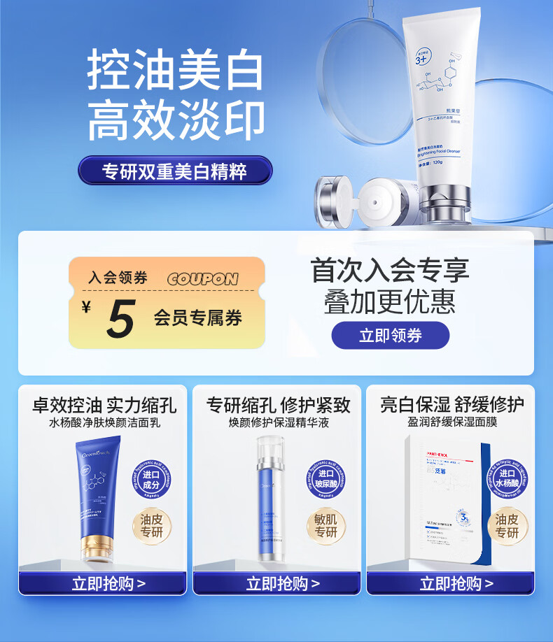 绿漾（Greentouch）男士洗面奶美白祛斑深层清洁抗痘抗黑头控油保湿氨基酸洁面乳